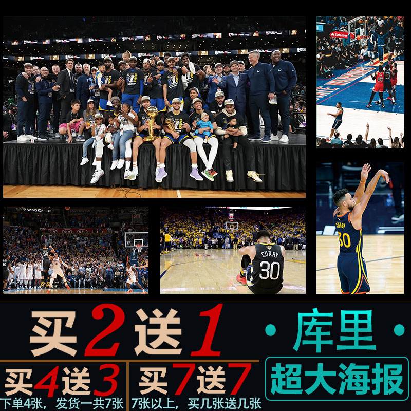 NBA库里海报墙贴勇士夺冠汤普森威金斯宿舍超大背胶防水定制包邮