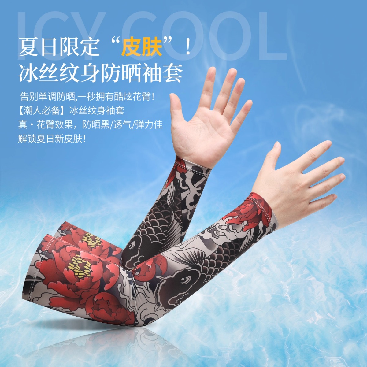 超薄纹身花臂冰袖小众夏季防紫外线冰丝防晒袖套户外骑行护臂袖套