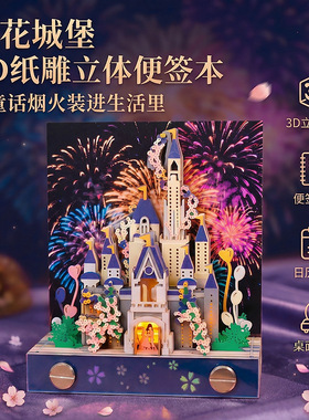 2027樱花城堡3D便签网红手撕纸雕日历带灯桌面文创摆件生日礼物女