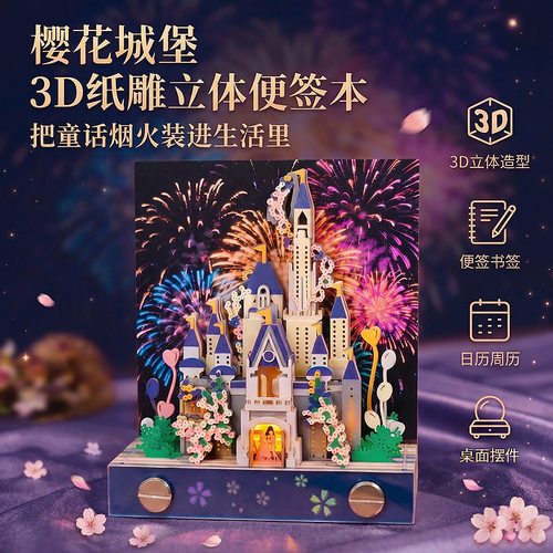2027樱花城堡3D便签网红手撕纸雕日历带灯桌面文创摆件生日礼物女