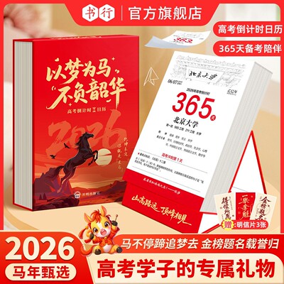 高考倒计时日历365天高考倒计时