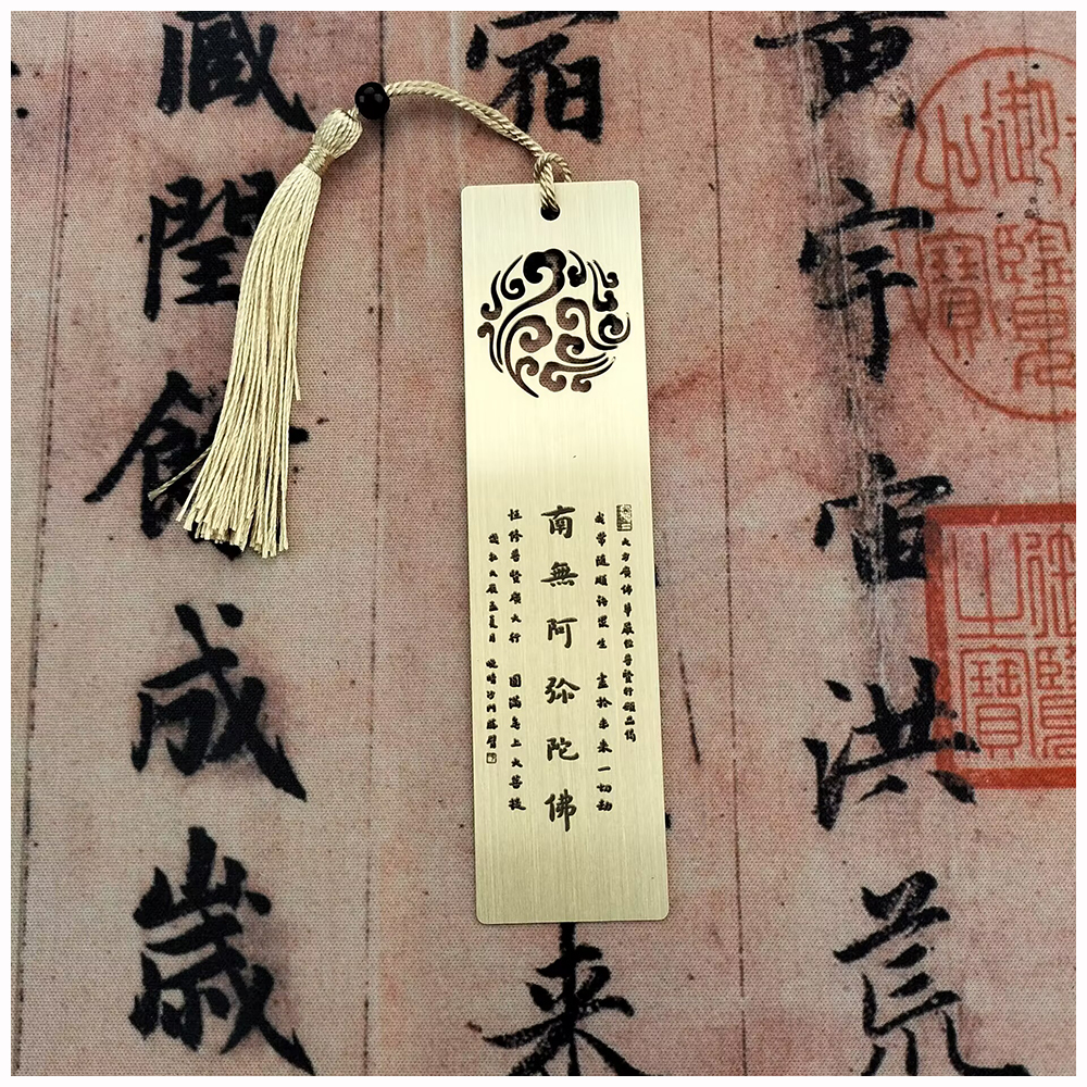 弘一法师书法南无阿弥陀佛书签