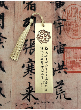 金属刻名字定制横渠四句文创书签张载于右任书法艺术黄铜书签