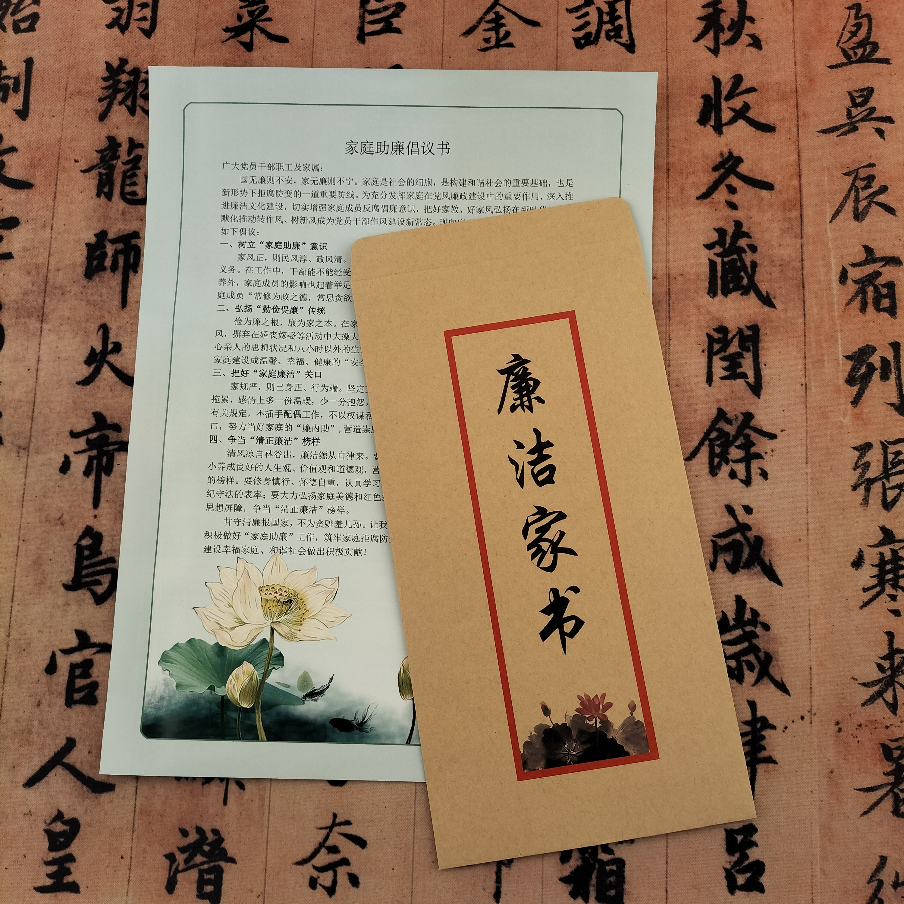 内页信纸文字定制廉洁文化礼品家庭助廉倡倡议书廉洁家书信封