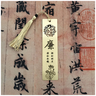 廉政廉洁文化单位定制礼品书签