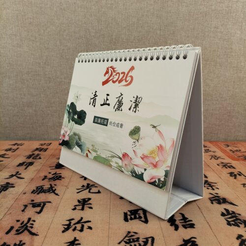 清廉文创礼品定制月历廉洁台历