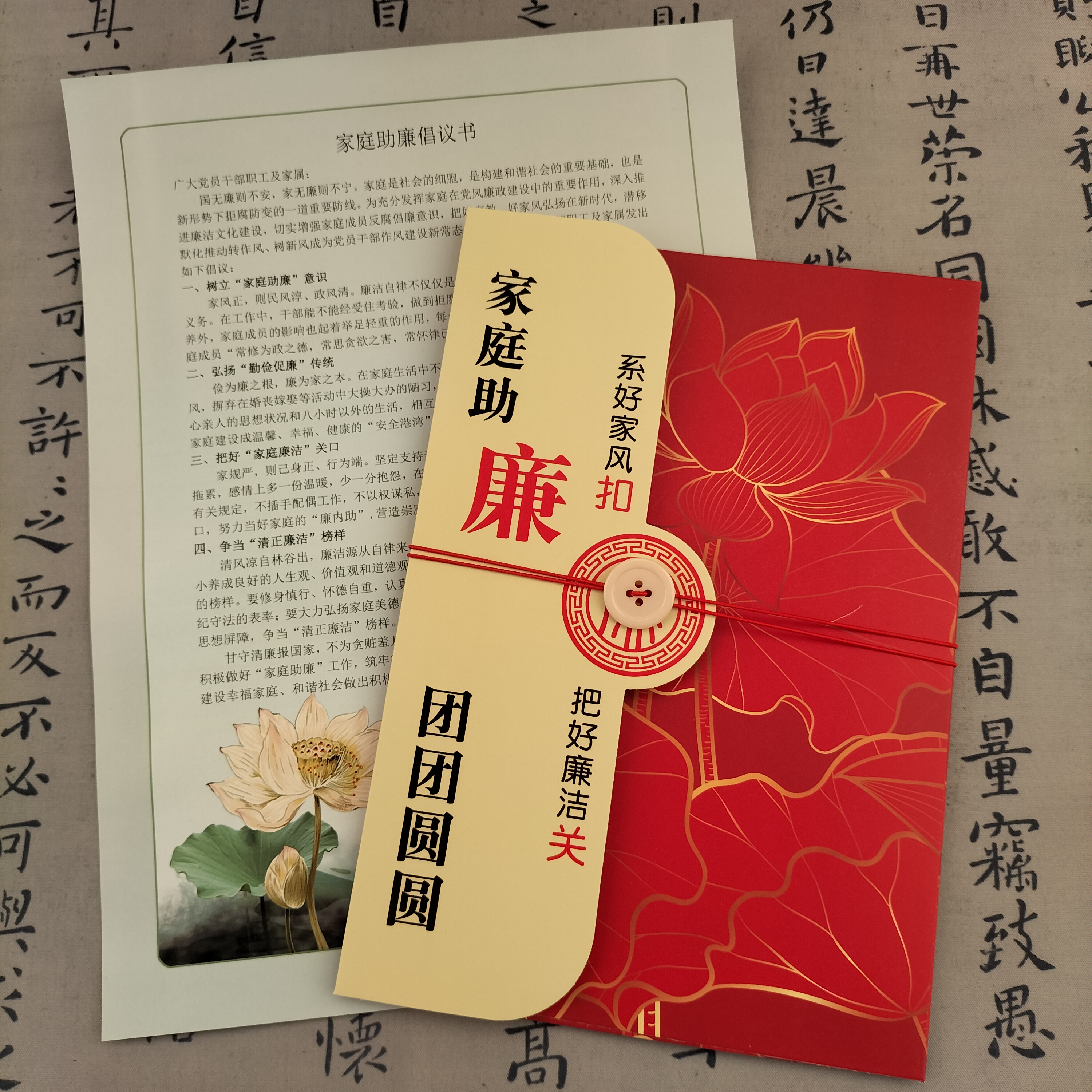 廉洁家书家庭助廉倡议书