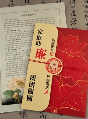 家庭助廉倡议书内页信纸文字定制廉政廉洁文化宣传礼品廉洁家书