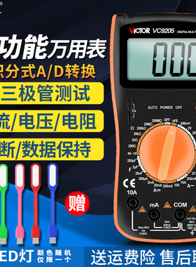 胜利数字万用表VC9205/VC33多功能高精度万能表全保护防烧全自动