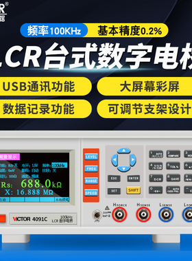 胜利VC4090A高精度台式LCR数字电桥测试仪电阻电感电容表VC4091C