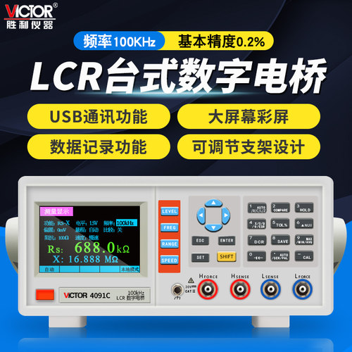 Victor/胜利台式数字电桥测试仪