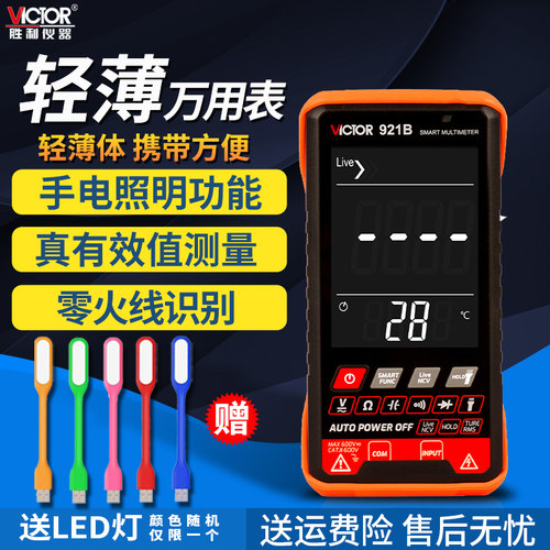 万能表Victor/胜利万用表数显