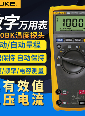 Fluke福禄克F175C/F177C/F179C数字万用表F287C/F289C万能表F87-V