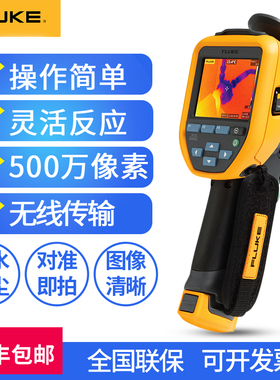 福禄克TIS20+MAX红外线热成像仪TIS55+TIS60+TIS75+PTI120/TI400U