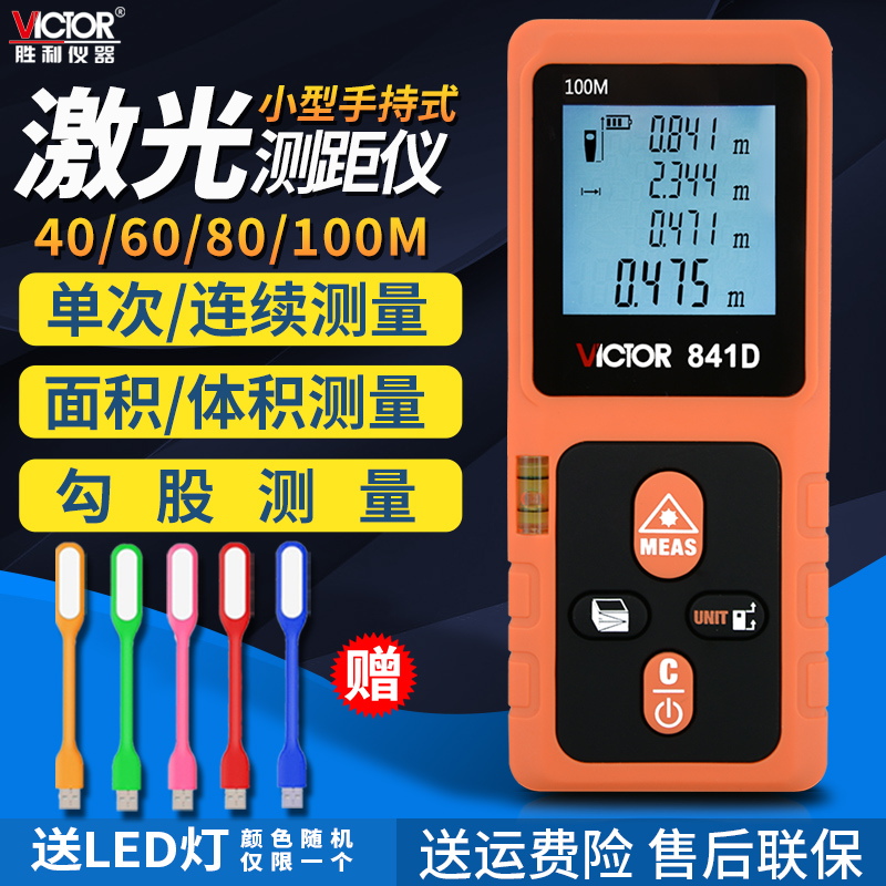 高精度Victor/胜利激光测距仪