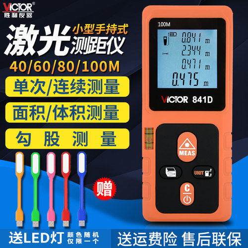 高精度Victor/胜利激光测距仪