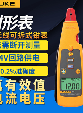 FLUKE福禄克F771毫安级过程钳形电流表F772/F773/F787B/F789/F709