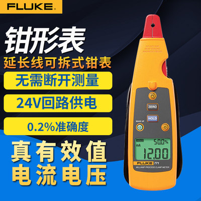 FLUKE福禄克高精度数字电流表