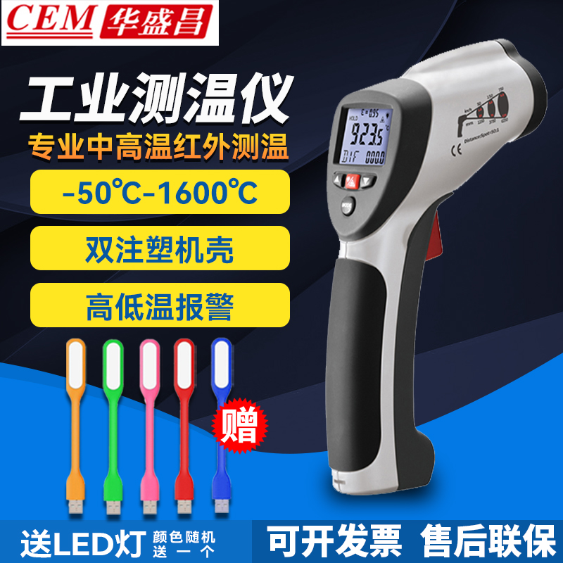 红外线测温仪测温枪华盛昌