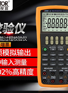 VICTOR胜利VC24过程校验仪表VC25高精度多功能校准器VC26H信号源