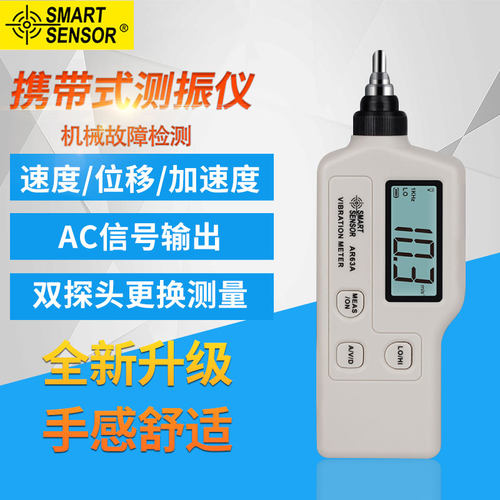 希玛便携式高精度测振仪