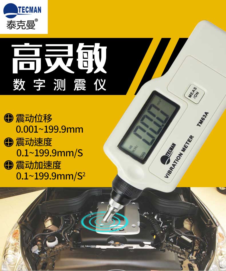 测振仪数字故障检测仪泰克曼袖珍