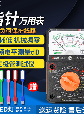 胜利指针万用表VC3010高精度多用表VC3021机械式万能表电工万用表