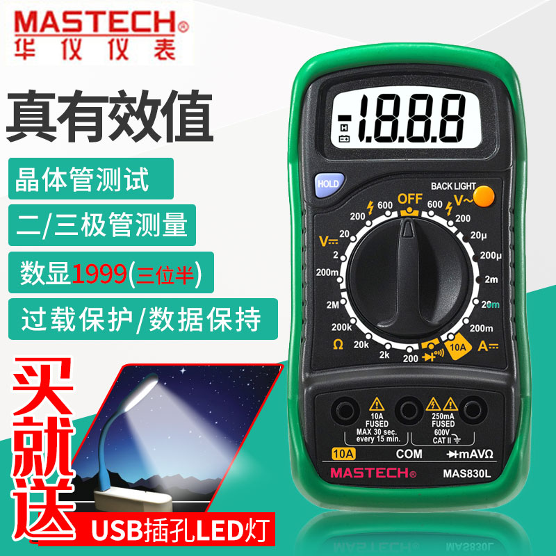 mastech东莞华仪MAS830L数字万用表直流交流电压电流电阻/二极管