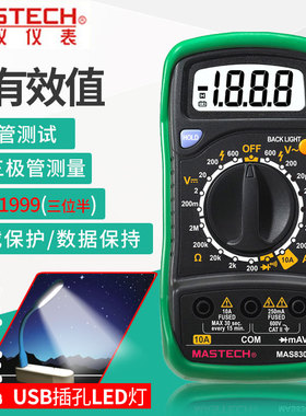 mastech东莞华仪MAS830L数字万用表直流交流电压电流电阻/二极管