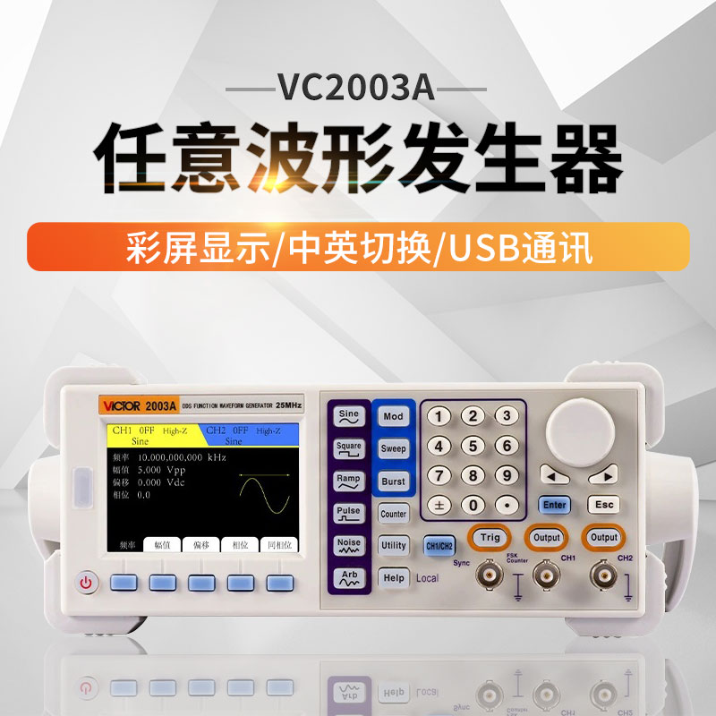胜利多功能函数信号发生器
