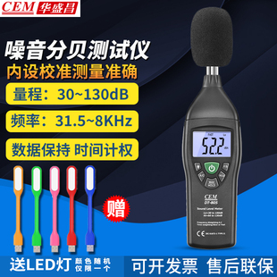 85A 815 DT8850音量噪声监测仪DT8851 DT8852声级分贝测量仪DT805