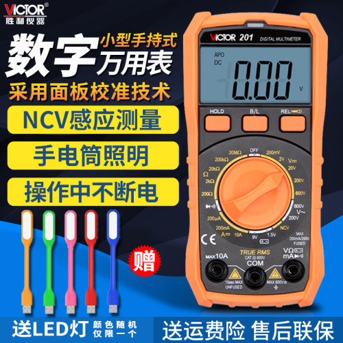 数显万用表Victor/胜利智能防烧