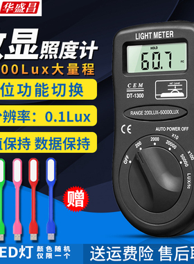 华盛昌DT8808测光仪照度计亮度测试仪DT-1308/1309/1301/8809A/86