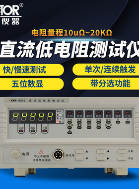 Victor胜利VC6310/A/B高精度直流低电阻测试VC4110C直流电阻测试