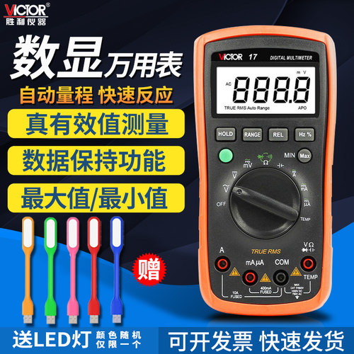 Victor胜利万能表防烧数字万用表