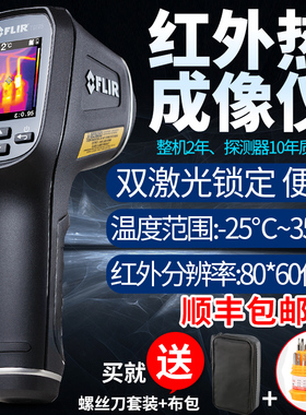FLIR菲力尔TG165-X红外线热成像仪可夜视测温仪E4/E5XT/E6XT/E8XT