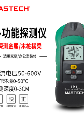 华仪MS6906多功能金属木材电缆钢筋墙体探测仪器木工混泥土探测仪