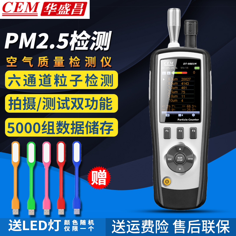 DT-9881M粒子计PM2.5DT9850M空气质量检测仪器DT9851M甲醛DT9880M 五金/工具 气体检测仪 原图主图