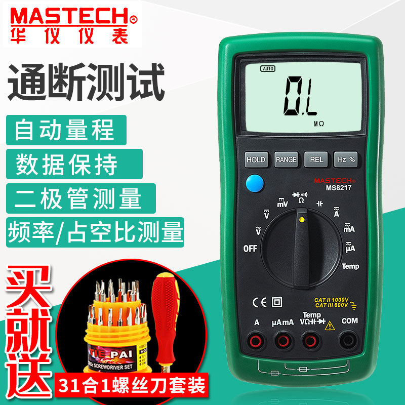华仪MS8217/8215/8229/8268全保护自动量程数字万用表防烧多用表