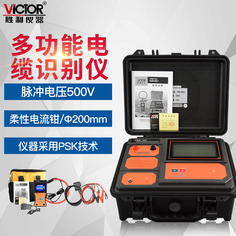 电缆识别仪寻查线仪Victor/胜利