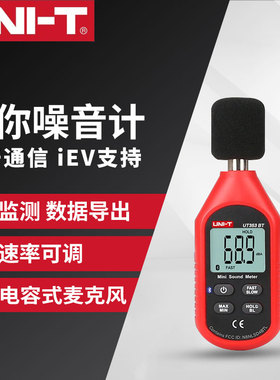 优利德UT353迷你噪音计高精度智能噪音仪分贝检测仪声级计噪声仪