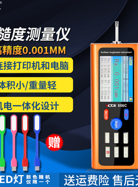 胜利VC856C便携表面粗糙度仪高精度金属非金属表面粗糙测试VC856B