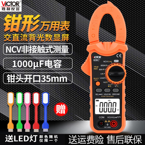 交直流数显Victor/胜利