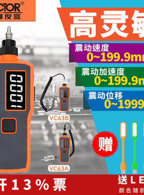 胜利数字测振仪探头VC65B/VC66震动测试仪故障检测仪VC63A/VC63B