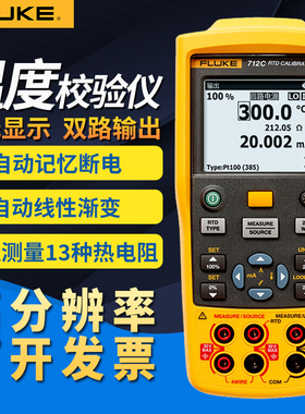 福禄克F724/F725S/F726C毫安过程校准器F715/F705校验仪F707/F789