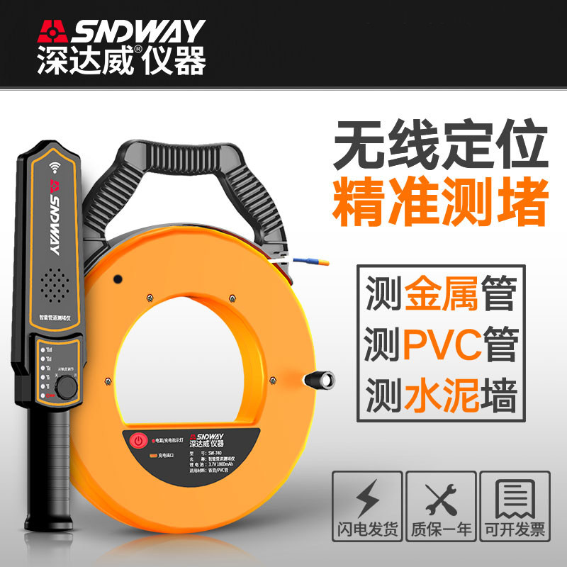 深达威SW-720排堵器测堵仪电工管道线管探测仪PVC地下疏通SW-730,五金/工具,测堵仪,淘宝优惠券,粉丝福利购,淘宝优惠卷
