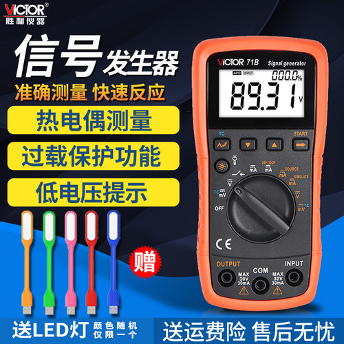 万用表Victor/胜利表校准器