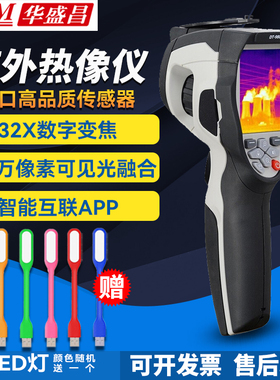 华盛昌DT-9868便携热感热像仪高清夜视测温仪DT980红外线热成像仪