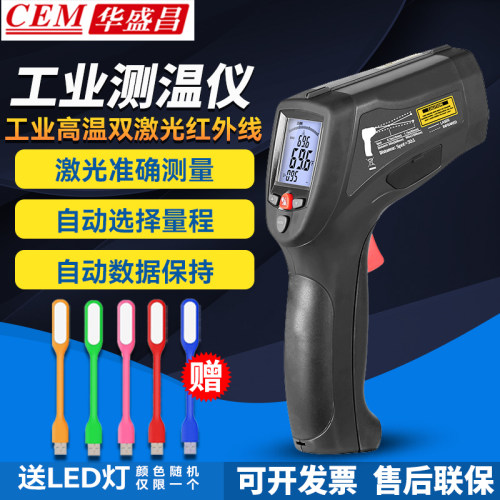 非接触测温仪红外线测温仪华盛昌