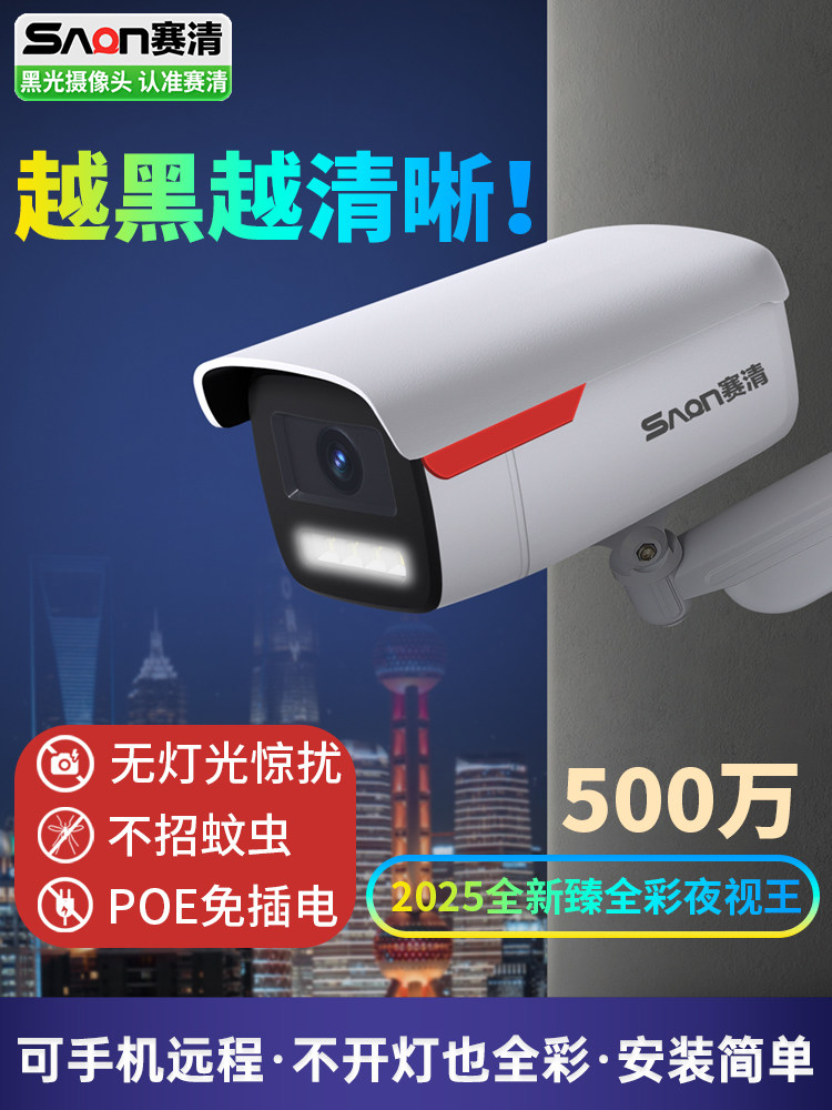 800万黑光全彩摄像机Poe供电网络摄像机星光黑科技高清夜视监控